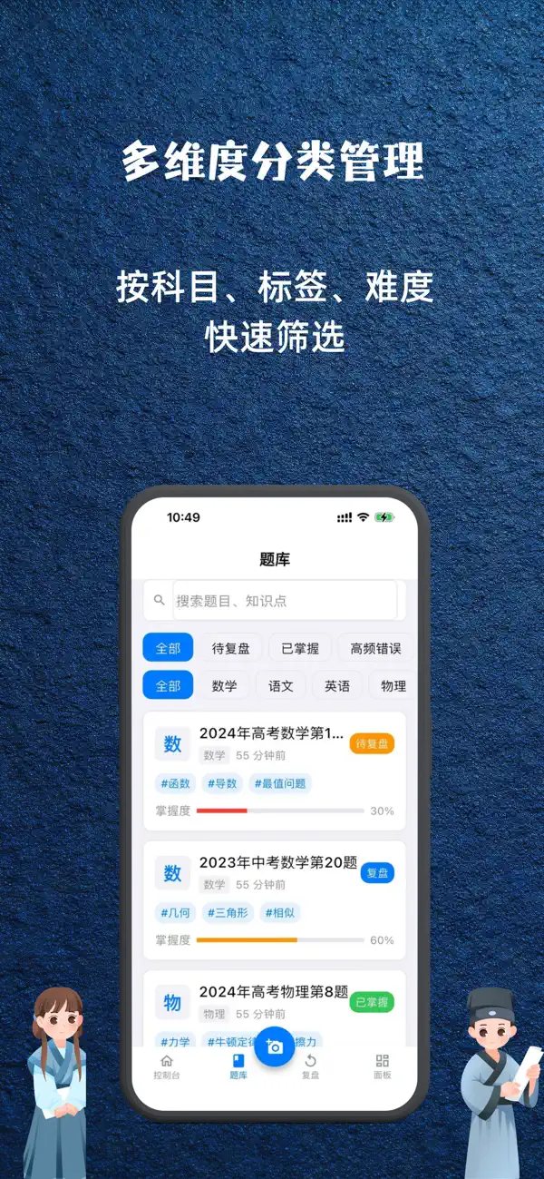 Screenshot #3 pour 错题叉叉 - AI辅助题目整理与分析工具