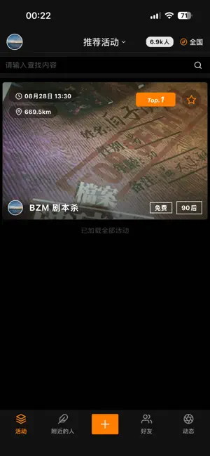 躁动 - 探索精彩生活 screenshot 3