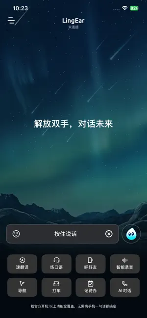 灵儿- 随身AI语音助手 screenshot 2