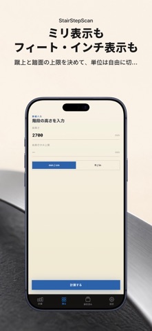 階段計算機・設計ツール｜段差踏面勾配カット表 のスクリーンショット