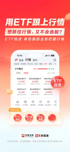 涨乐财富通-炒股票理财就选华泰 iPhone screenshot 3