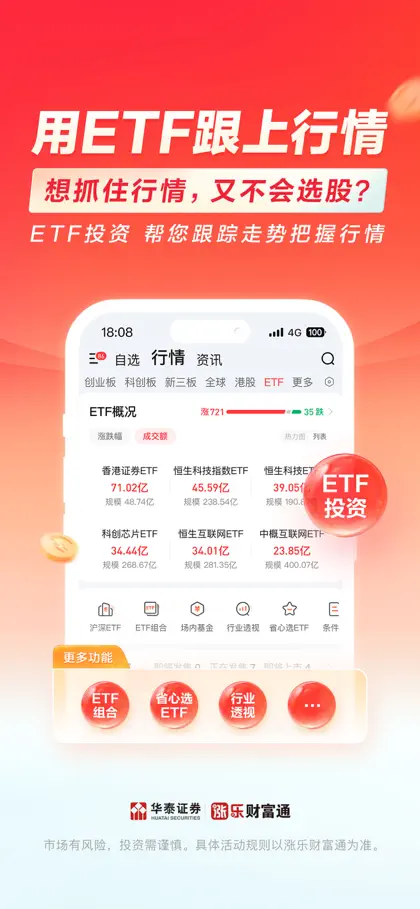 Screenshot 3 von 6 zu 涨乐财富通-炒股理财就选华泰
