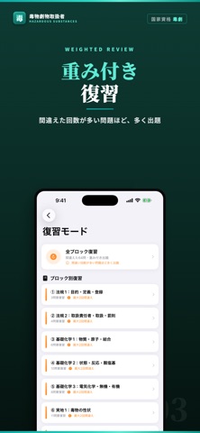 毒物劇物取扱者 試験対策｜問題集 のスクリーンショット