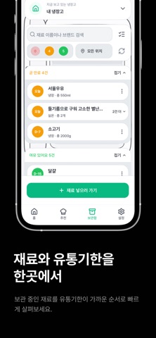 장고야 부탁해 iPhone screenshot