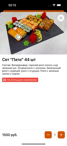 Блик суши – Доставка роллов iPhone screenshot