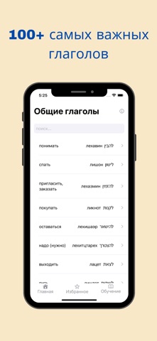 Иврит на ходу screenshot
