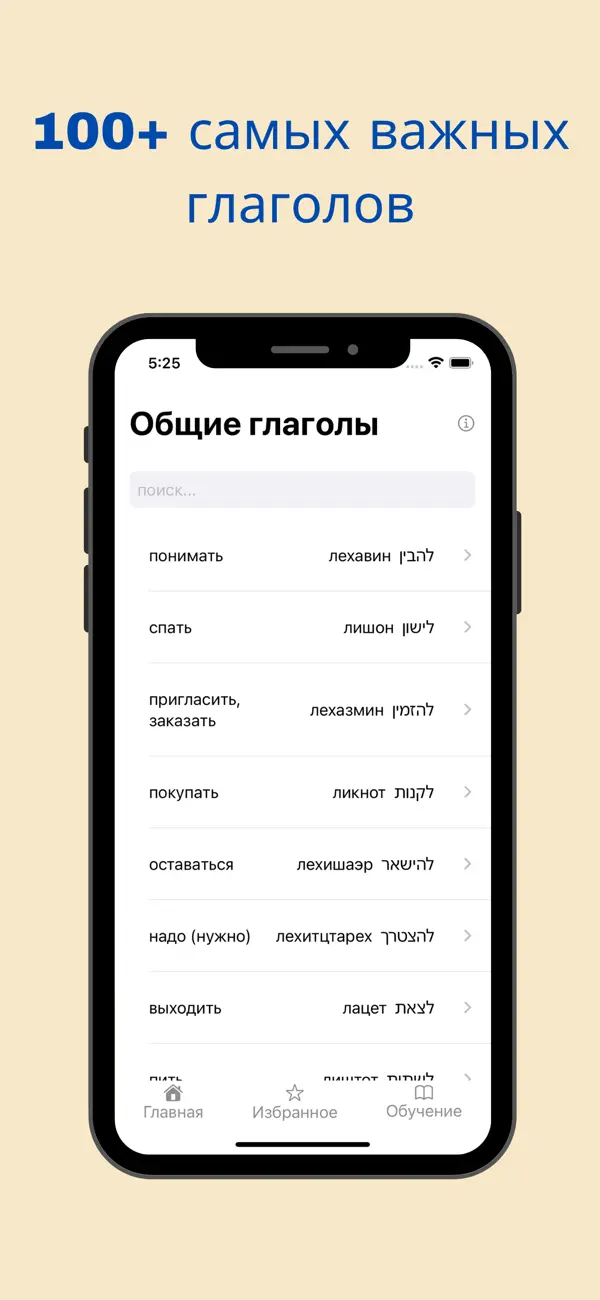Screenshot #1 pour Иврит на ходу