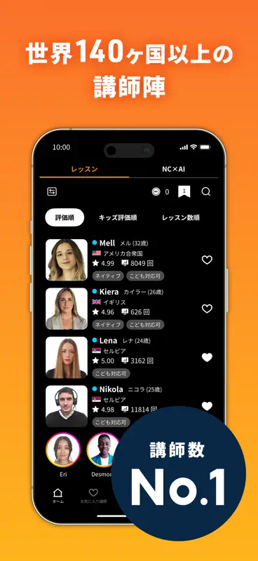 【オンライン英会話】ネイティブキャンプで発音練習と英語学習 screenshot 5 of 9