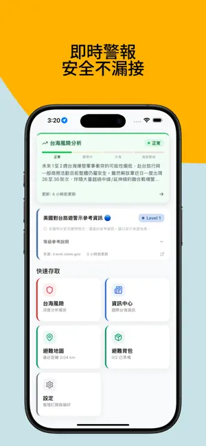 台海戰爭逃報報 screenshot 1