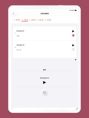 基础意大利语口语 iPad screenshot