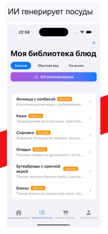 Что Поесть - — скриншот 3