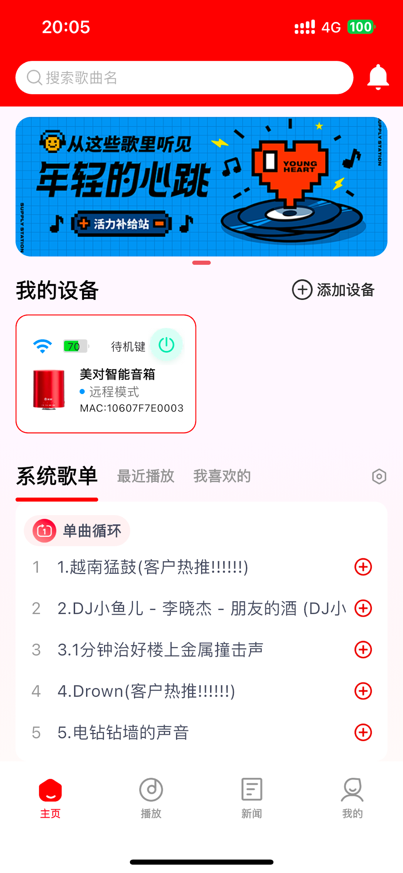 美对美-音响