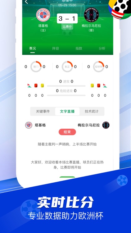 懂球体育-欧洲杯足球比赛实时比分