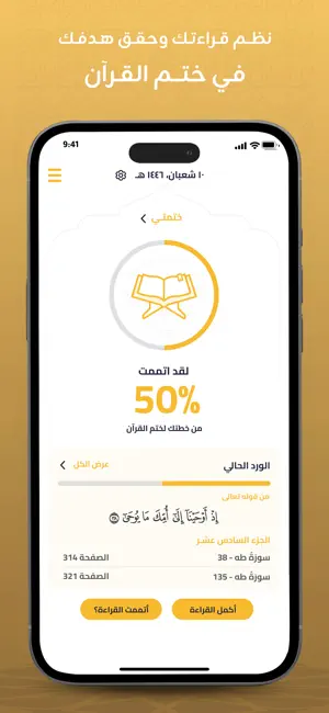 برنامج ختمة - كل يوم اية screenshot 1