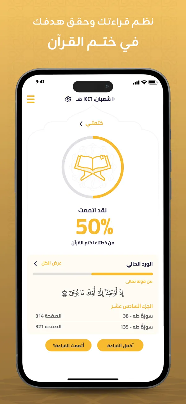 Screenshot #1 pour برنامج ختمة - كل يوم اية