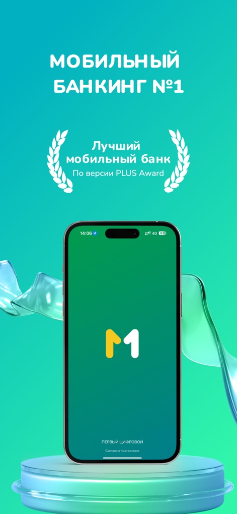 MBANK — Мобильный банк - This initial screen showcases the app's recognition as the 'Best Mobile Bank by PLUS Award' and its clean, minimalist startup logo design.