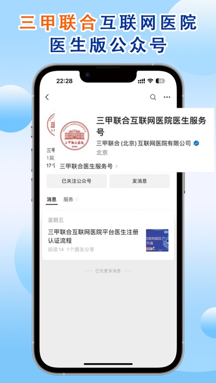 三甲医生版-您的在线工作室