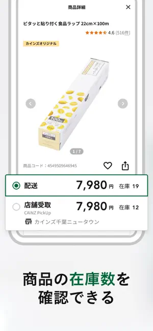 カインズアプリ - CAINZアプリ iPhone screenshot 6