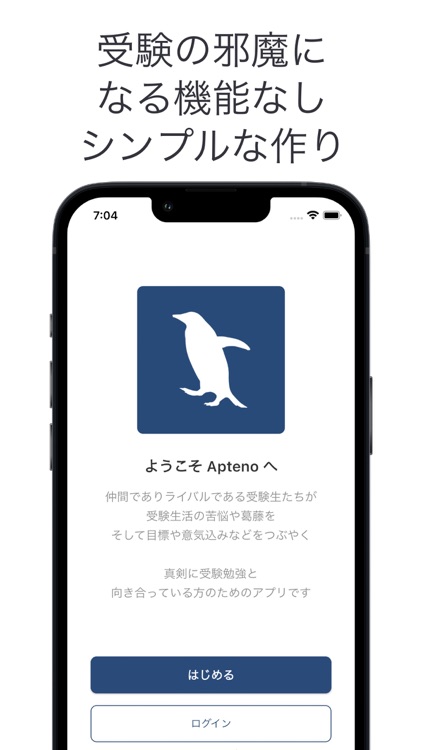 Apteno - 絞り込み表示できる受験SNS