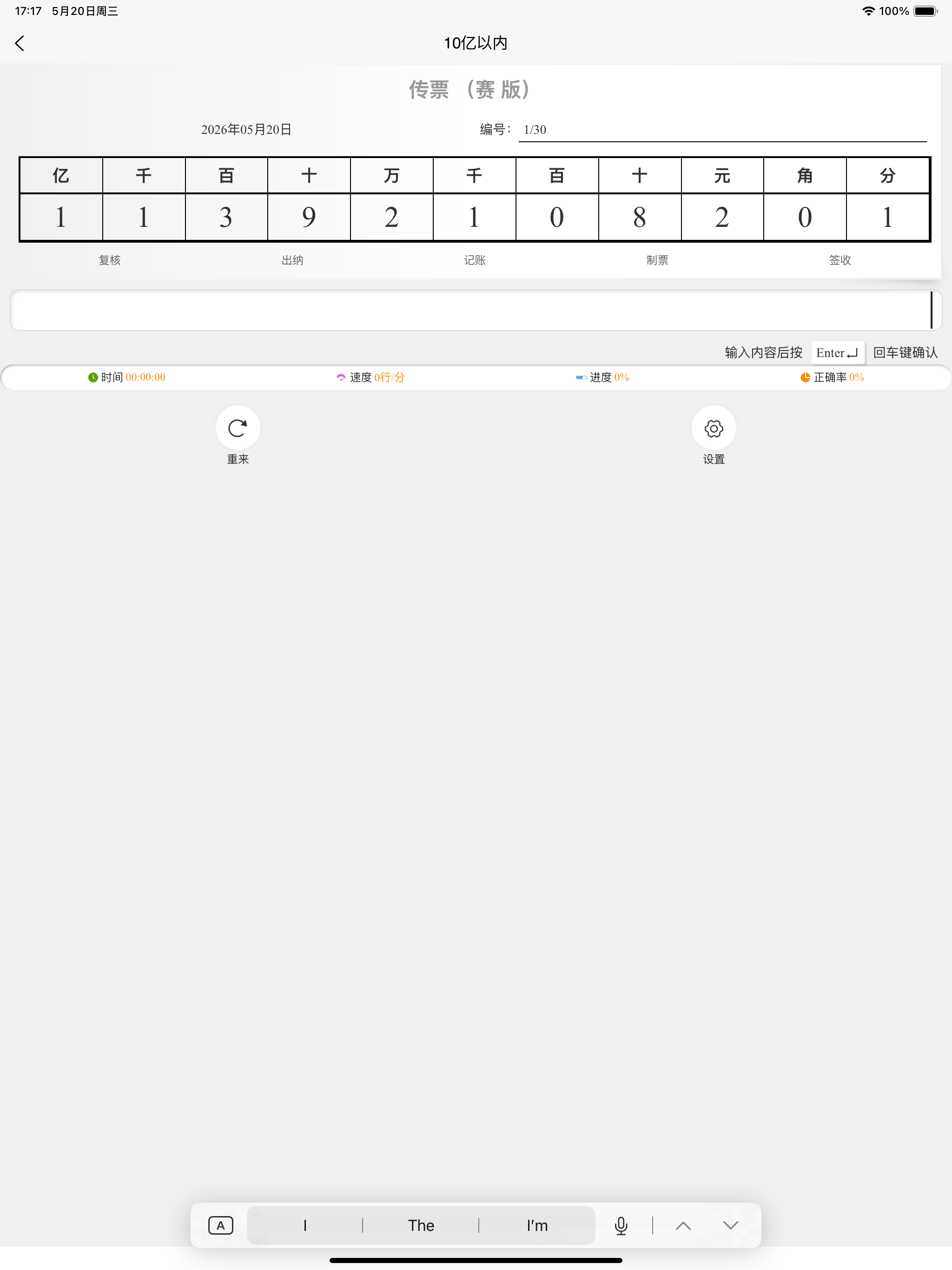 数字键训练通