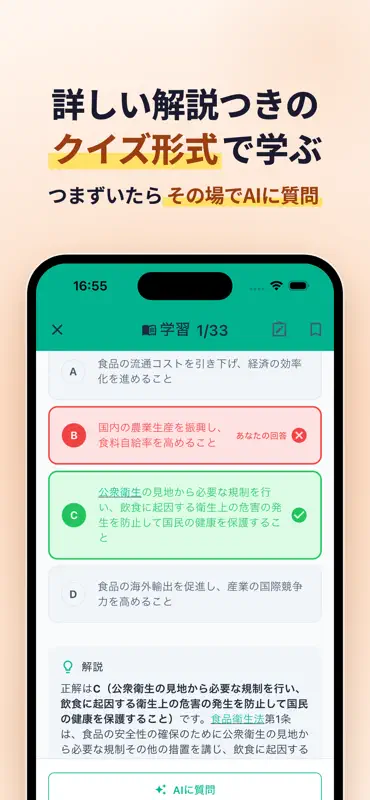 食品衛生責任者の一問一答・試験対策 screenshot 2 of 10