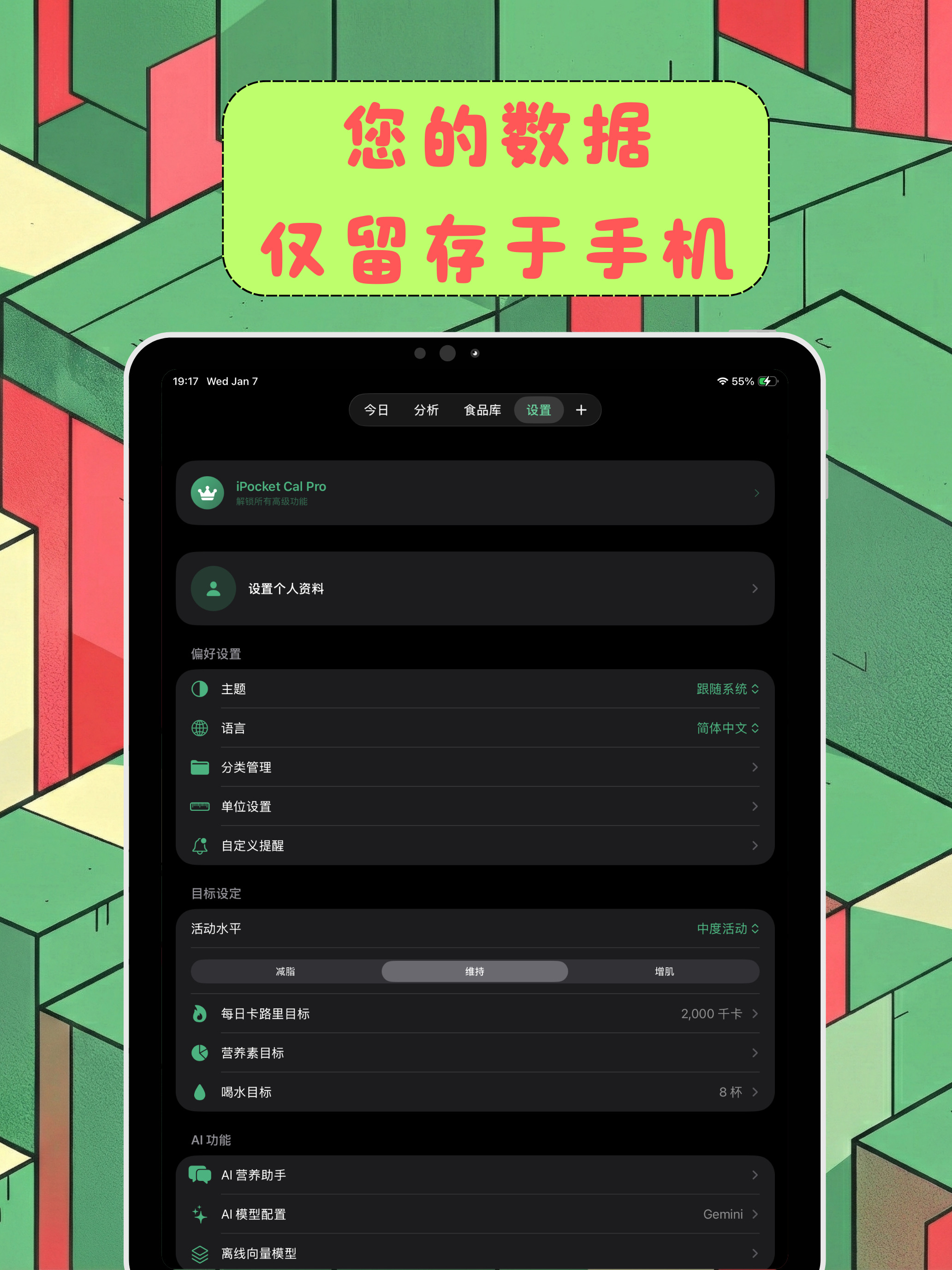 口袋饮食 iPad screenshot showing P2P 数据分享