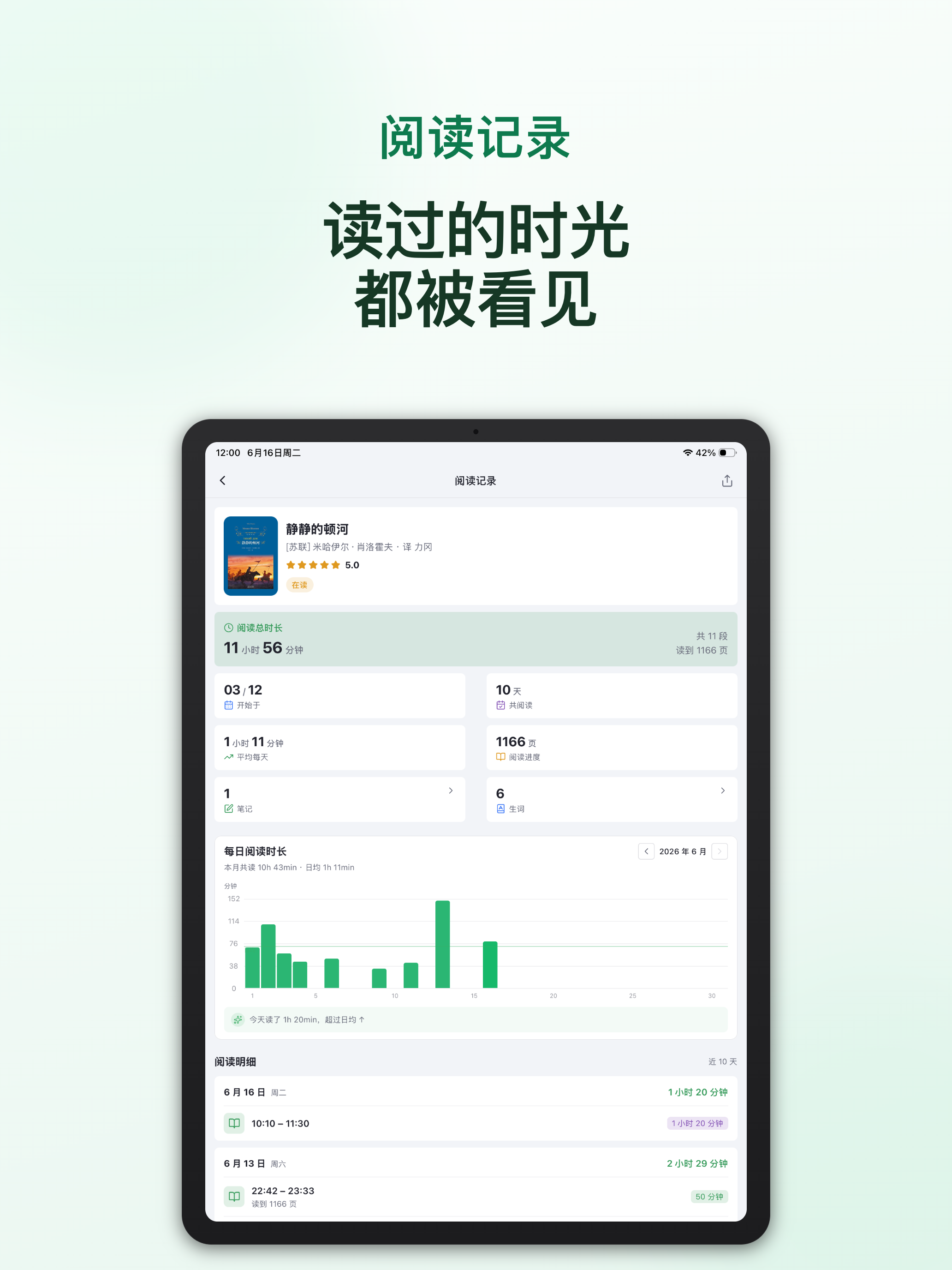 读书记 - 我的数字书房