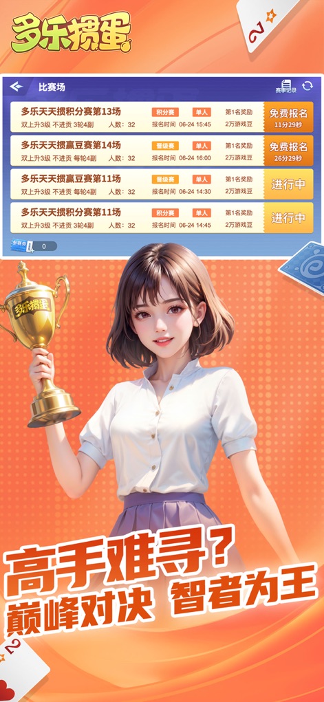 多乐掼蛋 - Discover a variety of tournament formats within the competitive arena, complete with detailed schedules and enticing prize pools for skilled players.