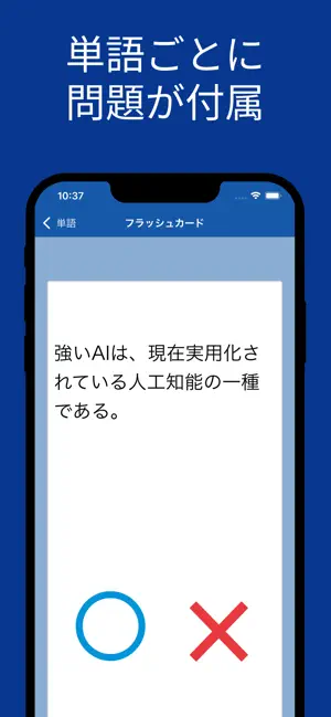G検定 単語帳 アプリ screenshot 3