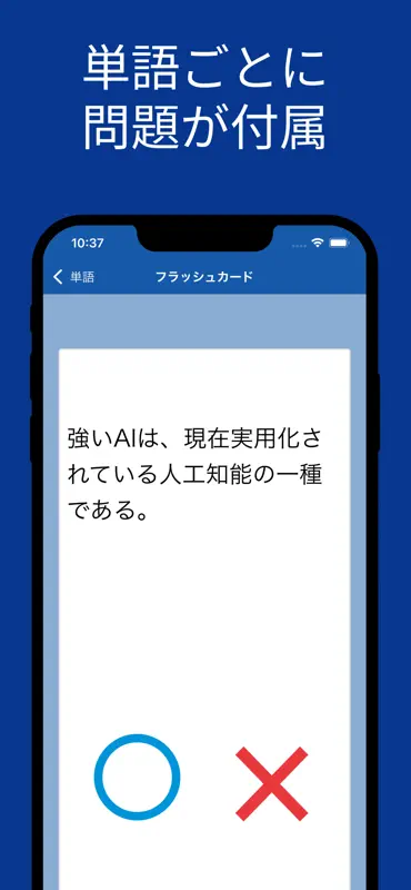 G検定 単語帳 アプリ screenshot 3 of 9