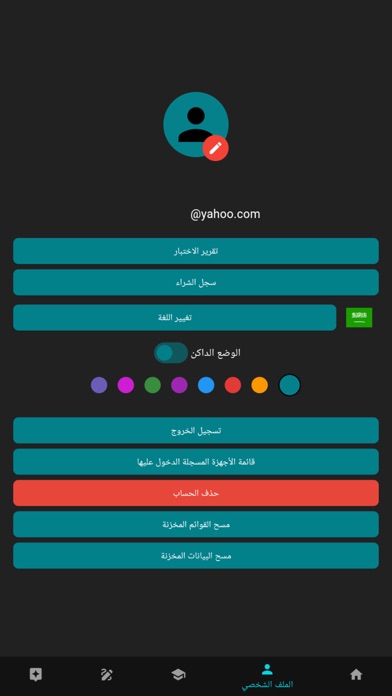 Nour Al-bayan - Tajweed Screenshot