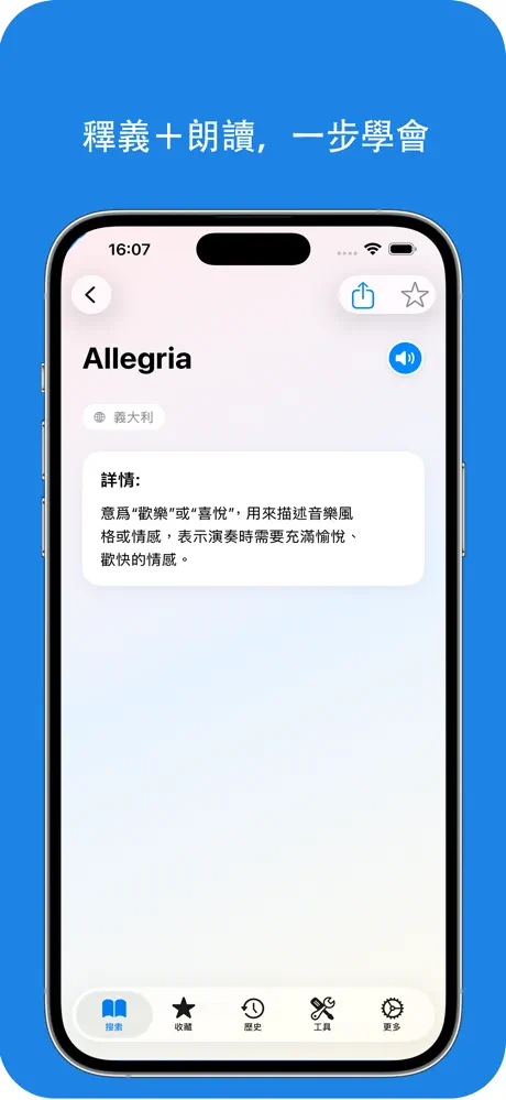《樂語速查 - 音樂術語與表情辞典快速查詢》App screenshot 3