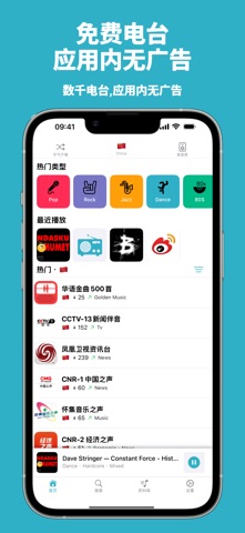OpenTune FM电台 无广告 screenshot