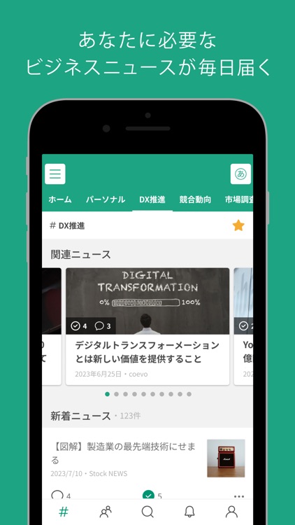 Aconnect - AIが業務に直結する情報を毎日配信