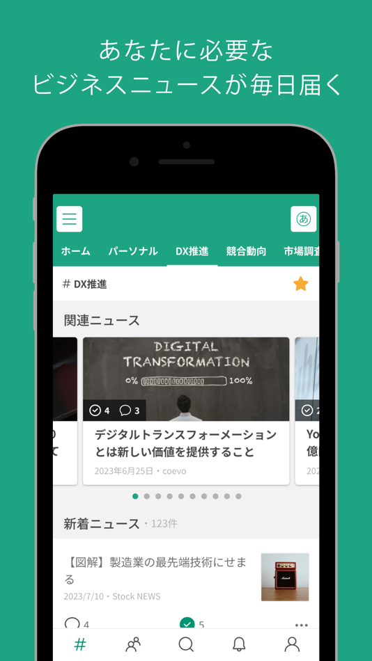 #1. Aconnect - AIが業務に直結する情報を毎日配信 (iOS) 由: Stockmark Inc.