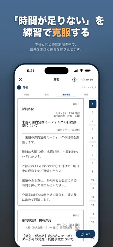 インバスケット｜判断力トレーニング screenshot 2 of 7