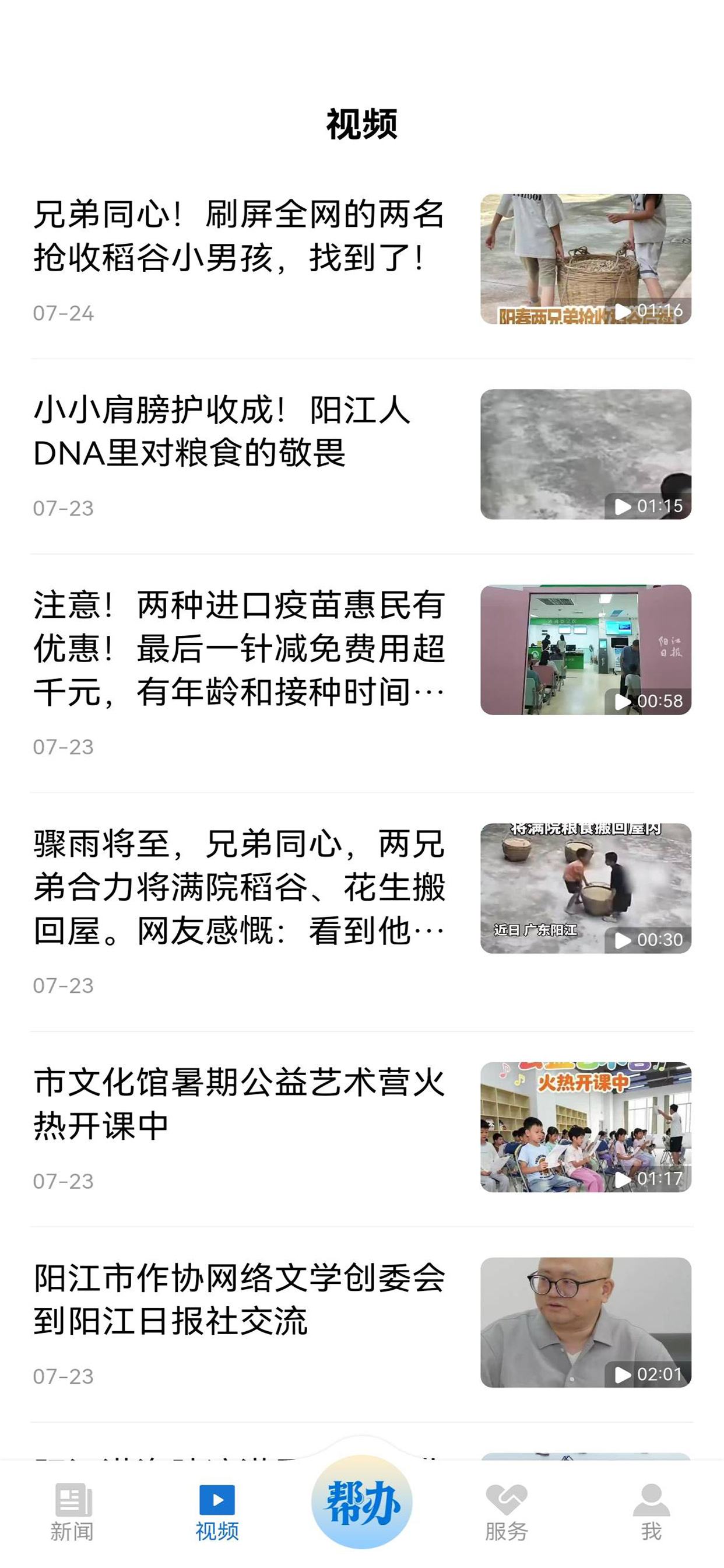 阳江Plus screenshot 3