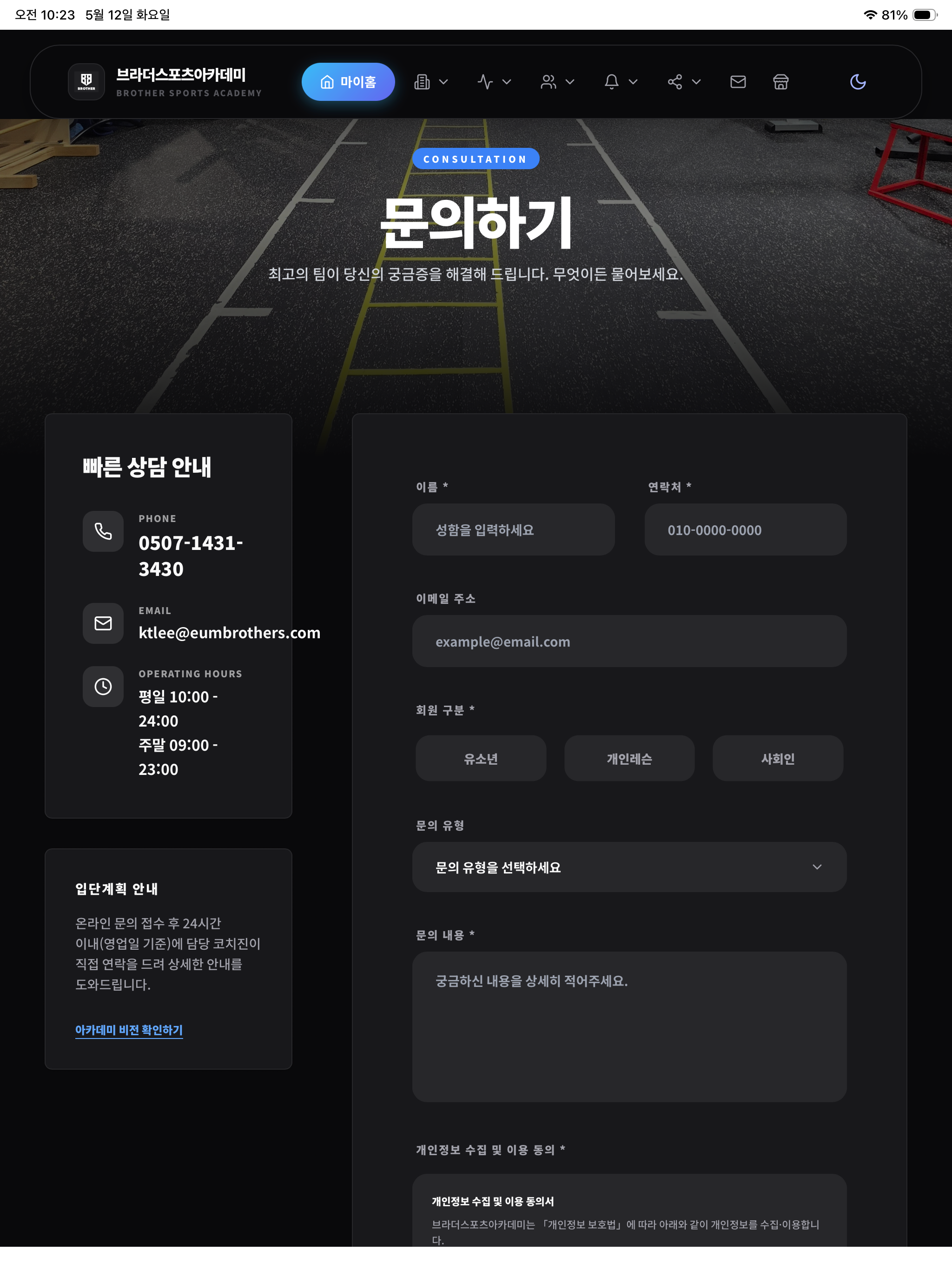브라더스포츠아카데미 screenshot 7