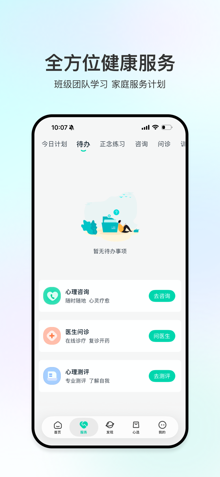 观心实验室-专业心理咨询和康复训练服务 screenshot 3