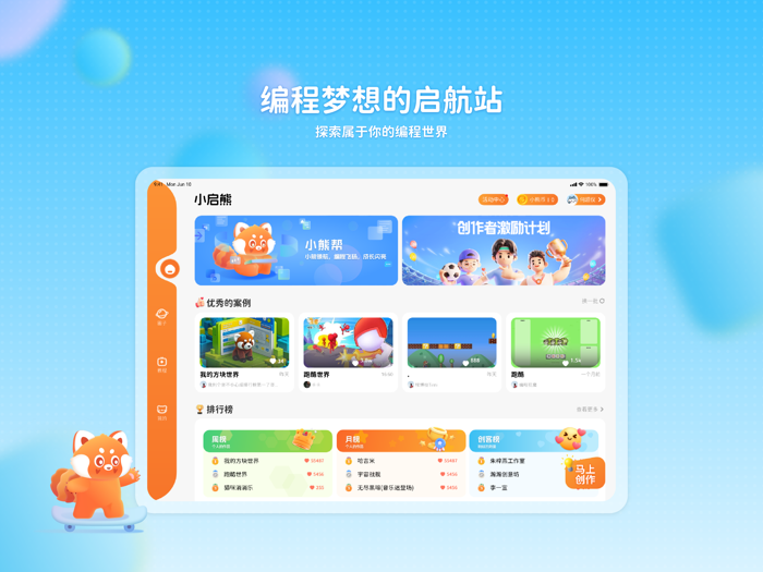 小启熊-赢在未来的编程启蒙工具