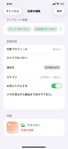 家族のはじめてカレンダー screenshot