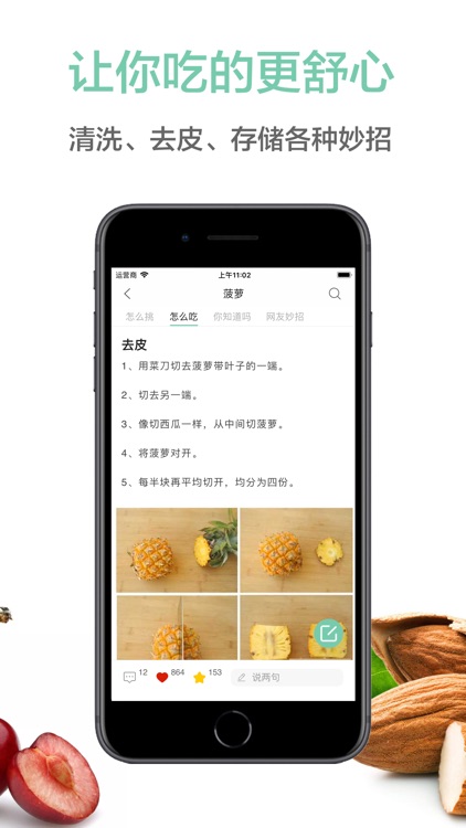 果蔬百科 - 实用的生活百科全书 screenshot-3