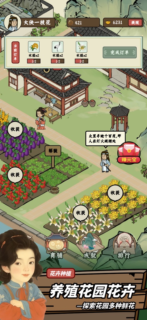 猪猪红包世界-农场养猪种菜赚钱 - Os jogadores exploram o lado estético da agricultura ao cultivar diversas flores, como os vibrantes lírios, e apreciar o ambiente sereno que inclui um charmoso gazebo tradicional, enriquecendo o visual da fazenda.