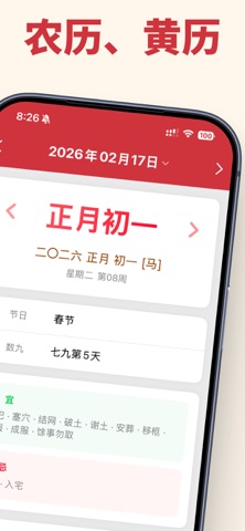 万年历 - 中华传统万年历、大字、带数九的传统日历 screenshot