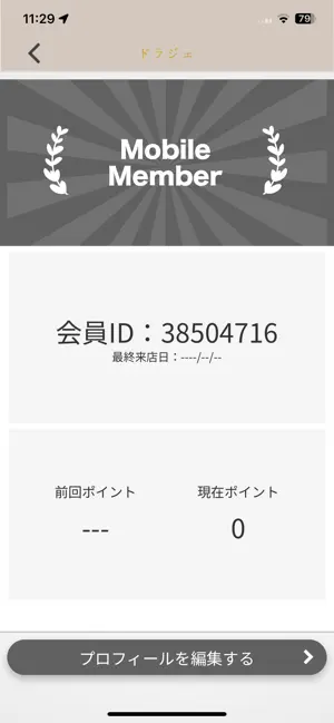 ドラジェ screenshot 3