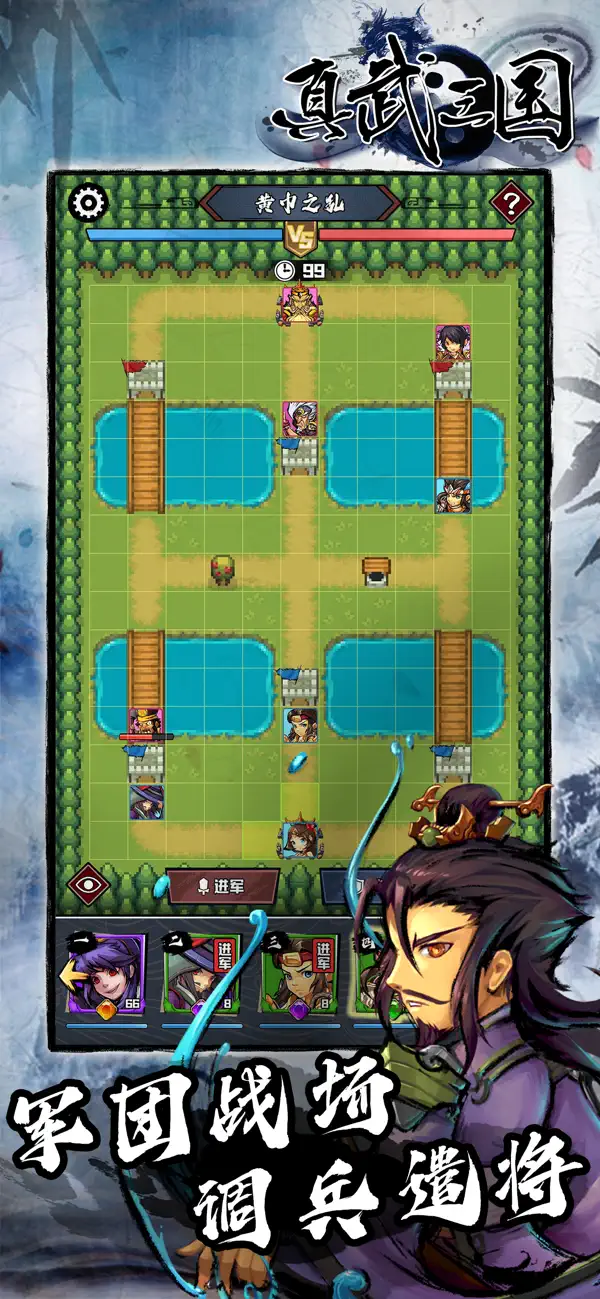 真武三国  英雄集结