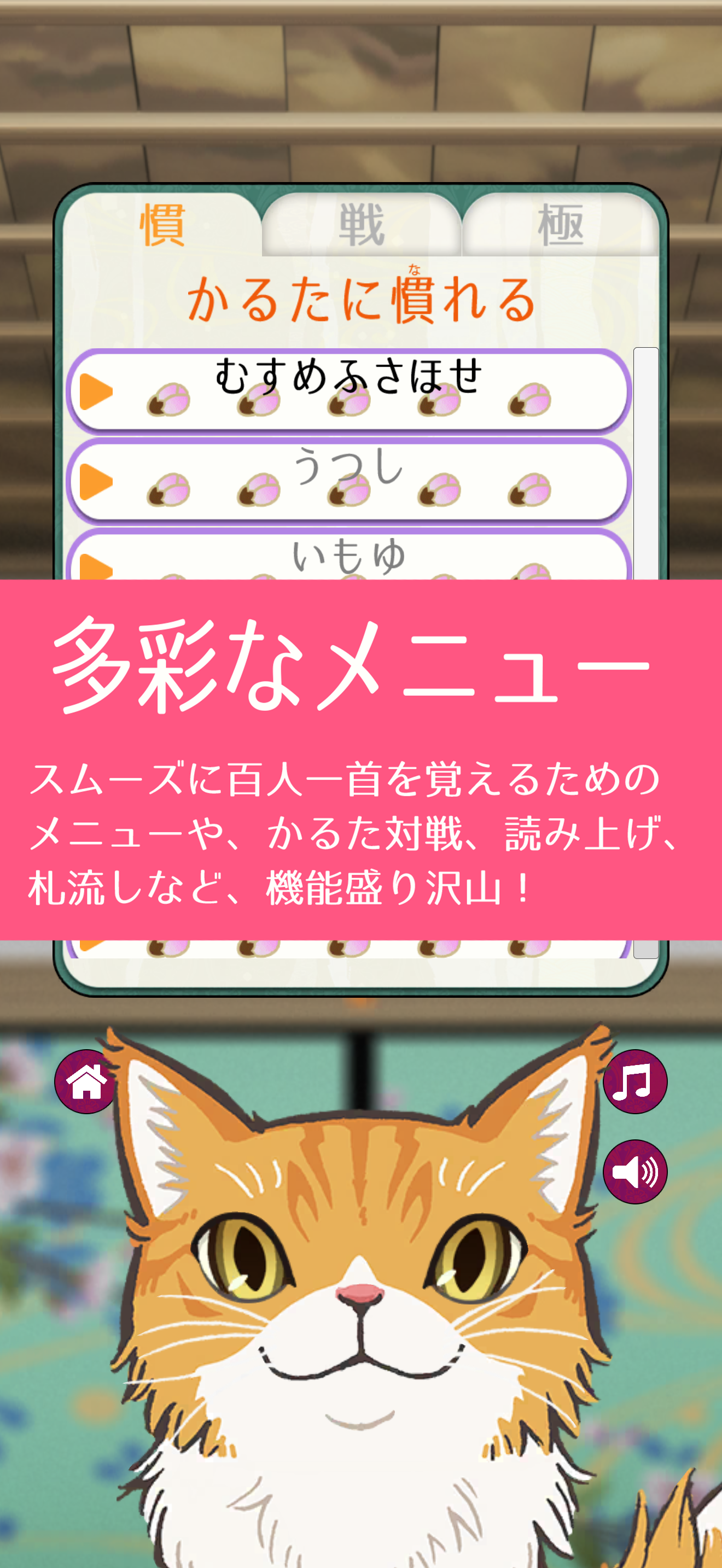 Hyakunin Isshu FirstKaruta screenshot 2