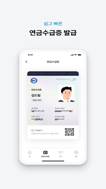 사학연금신상조사 screenshot-3