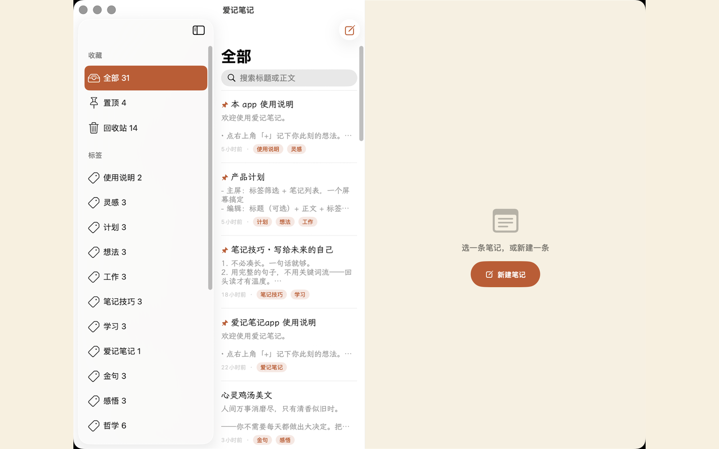 爱记笔记