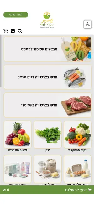 צרכניית הכפר – טרי מהמשק screenshot 2